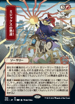 Mizzix's Mastery